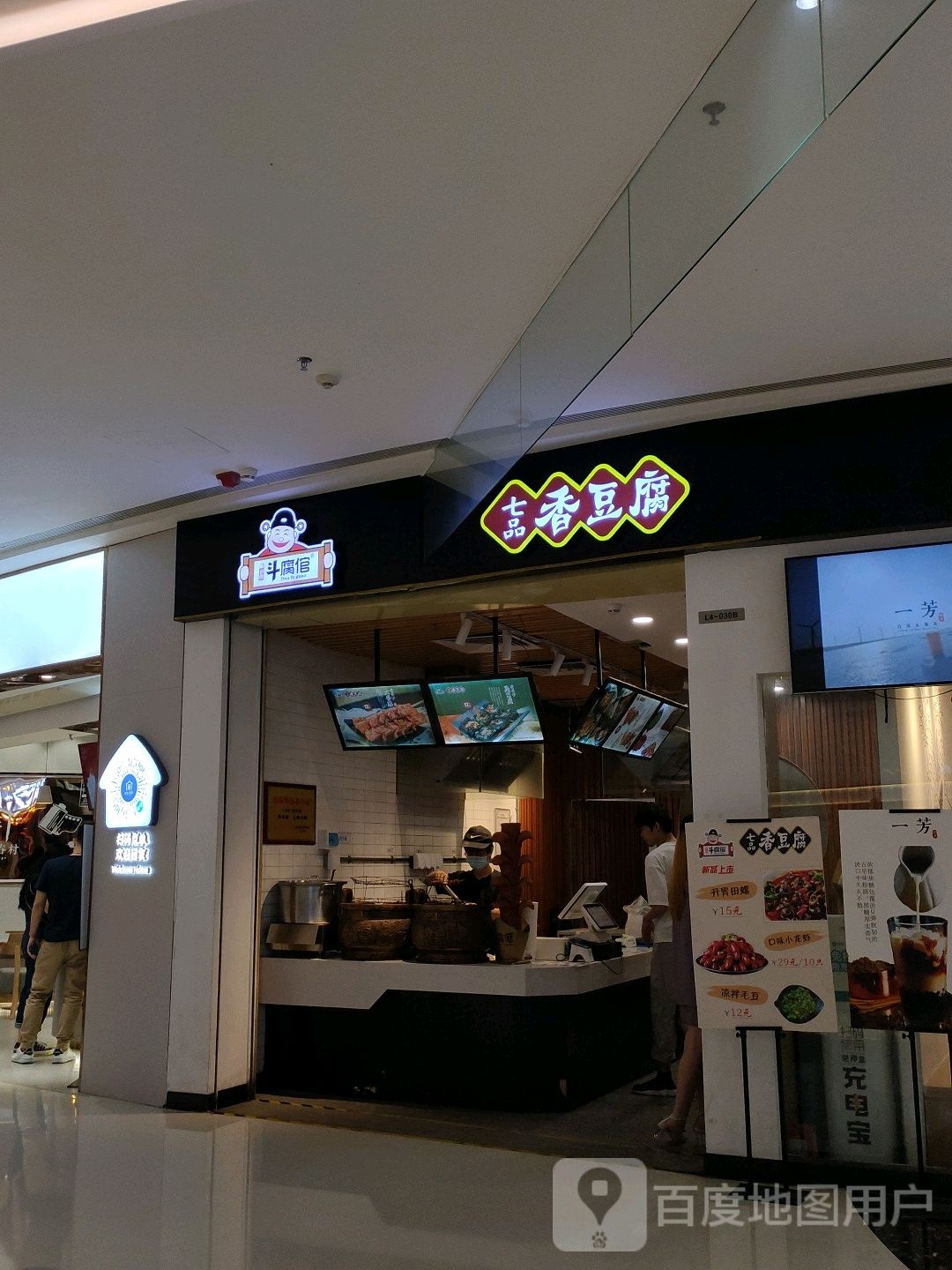 七品香豆腐(民盈·国贸中心店)