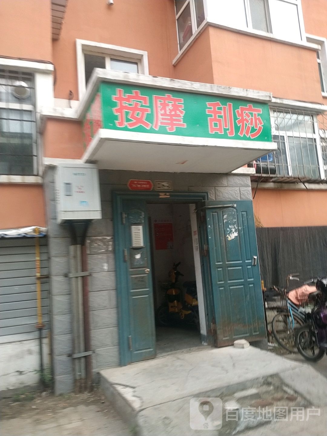 按摩刮痧