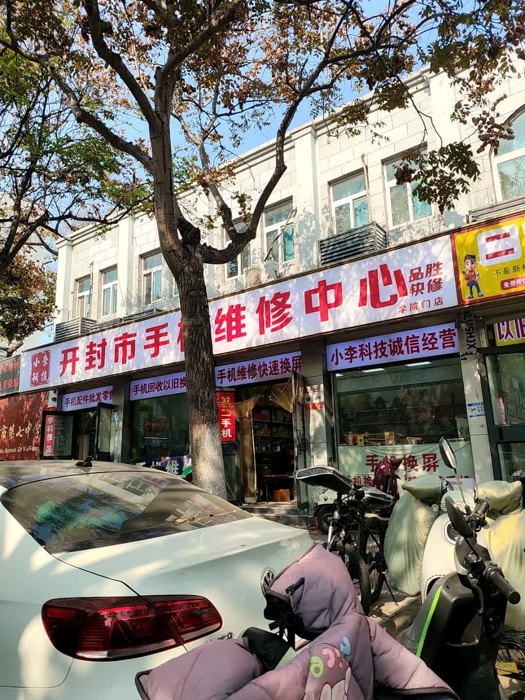 开封市手机维修中心