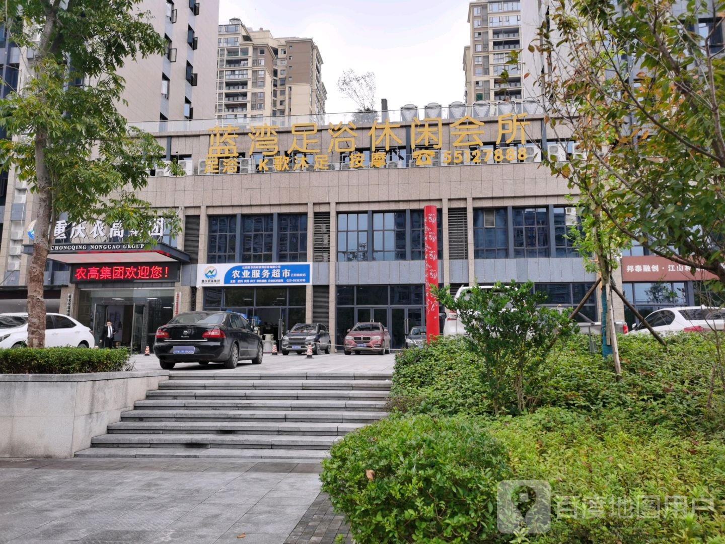 蓝湾足浴悠闲会所