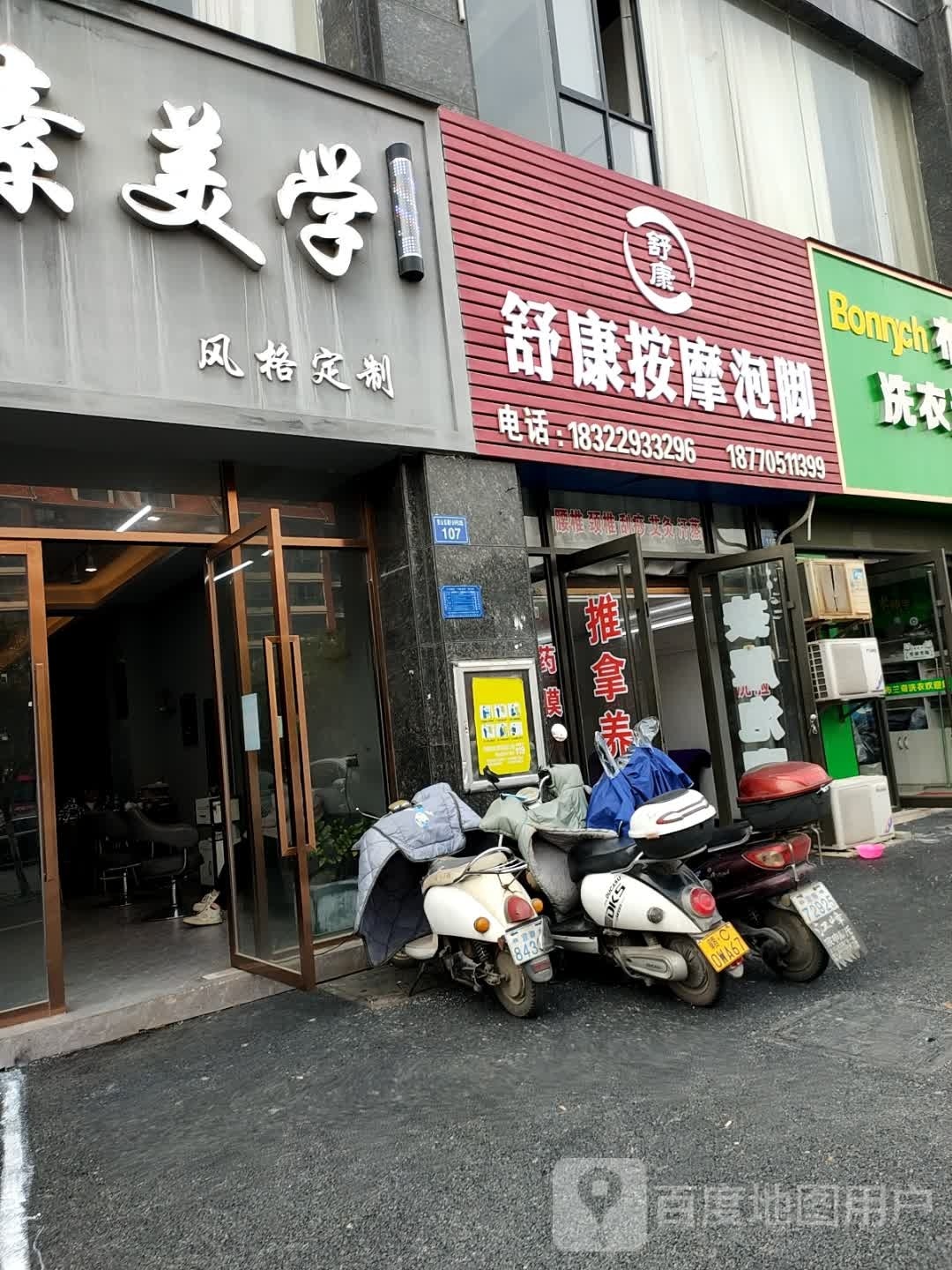 舒康按摩泡叫