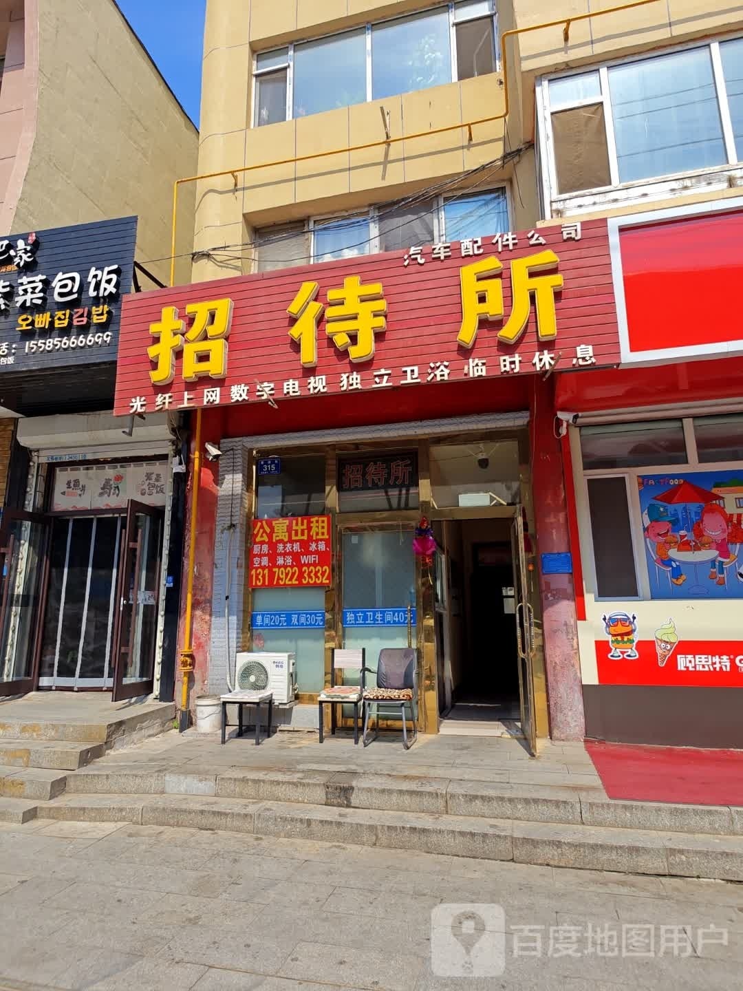 汽车配件公招待所