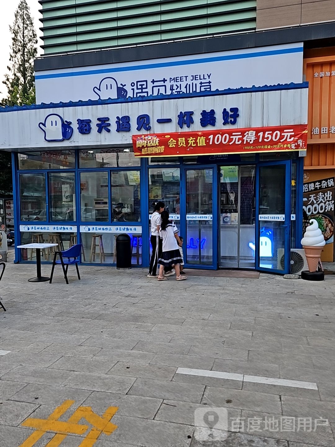 遇苋仙草草(健强大卖场店)