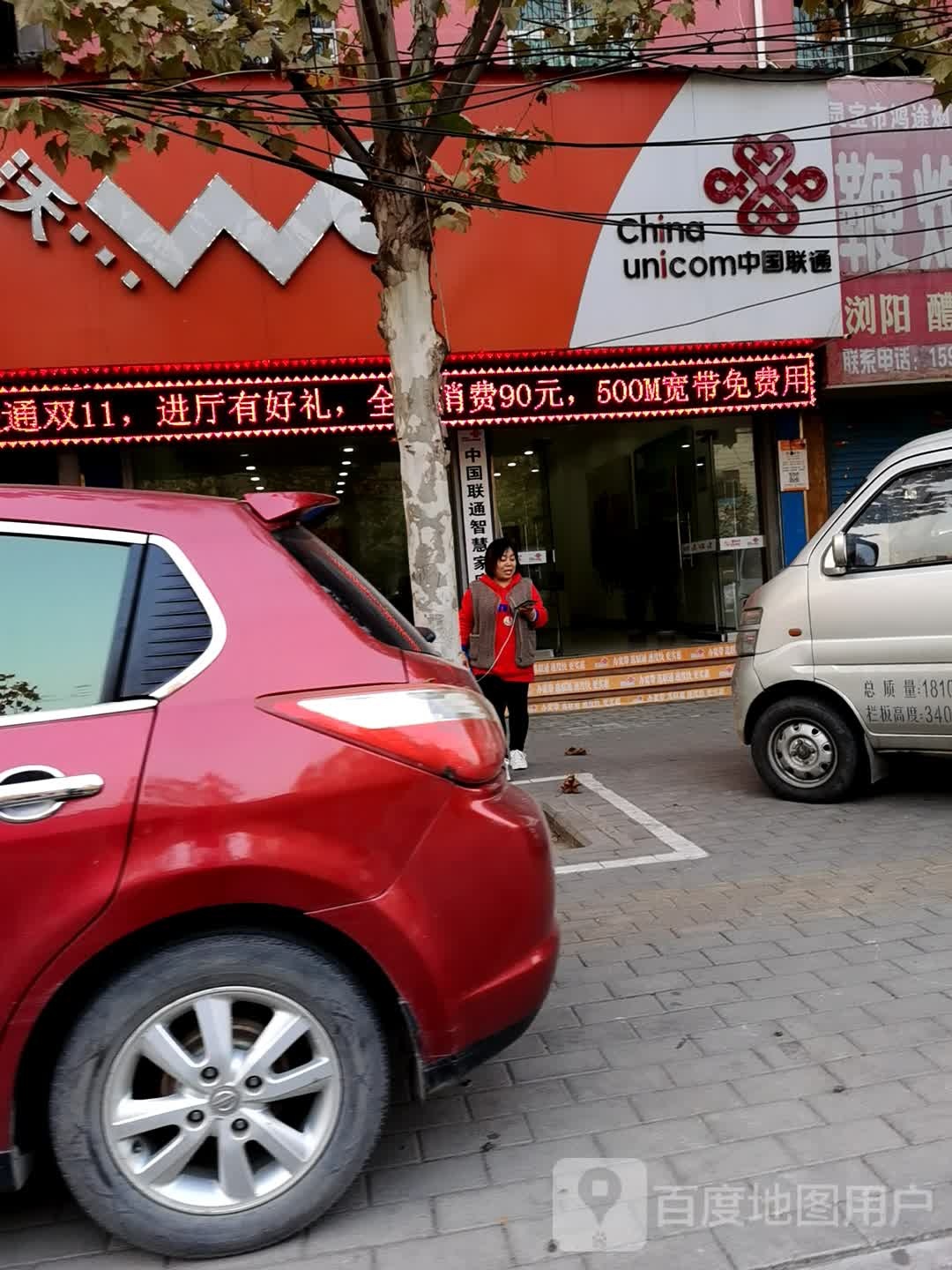 中国联通(火车站店)
