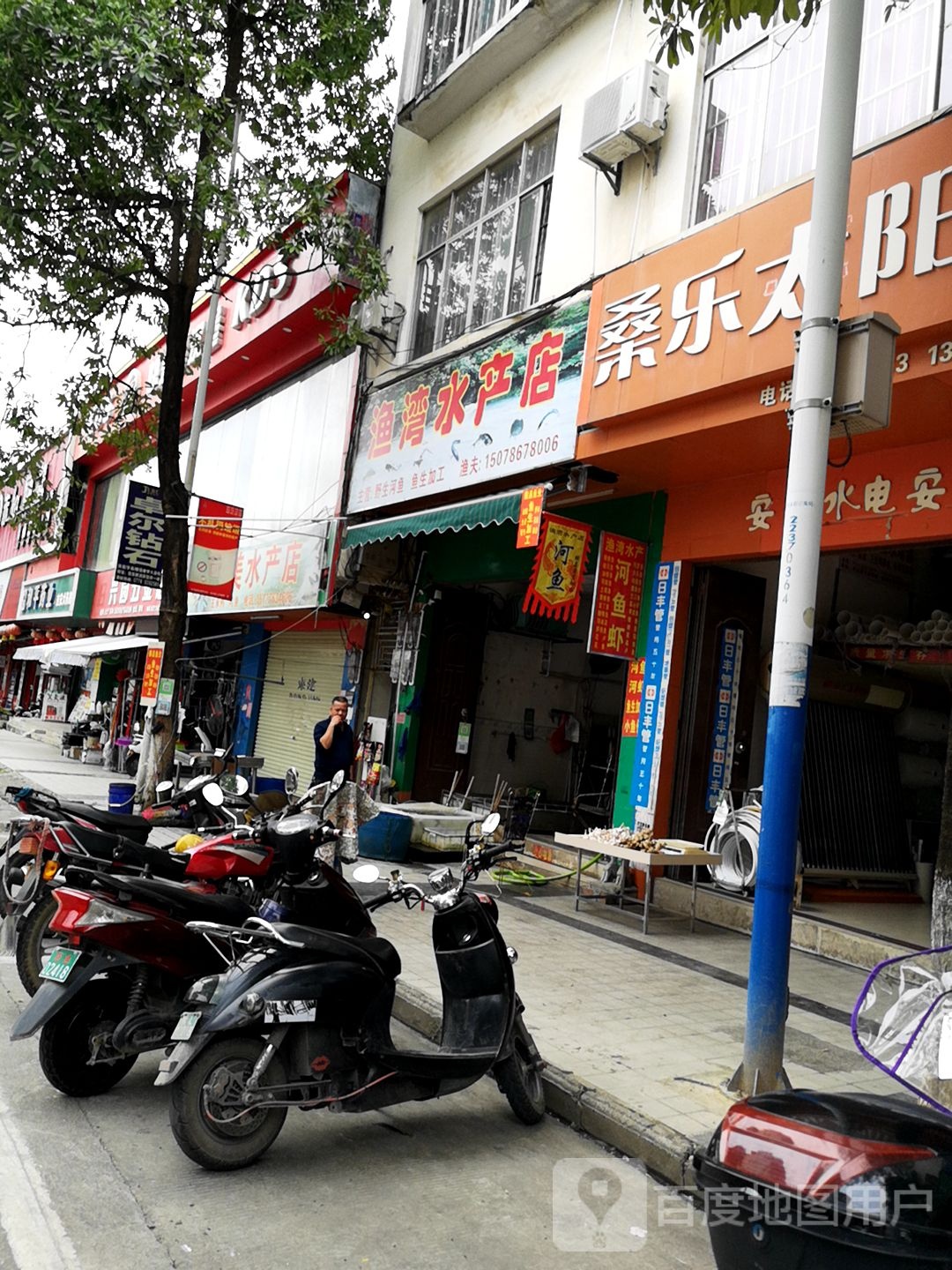 渔湾水产店