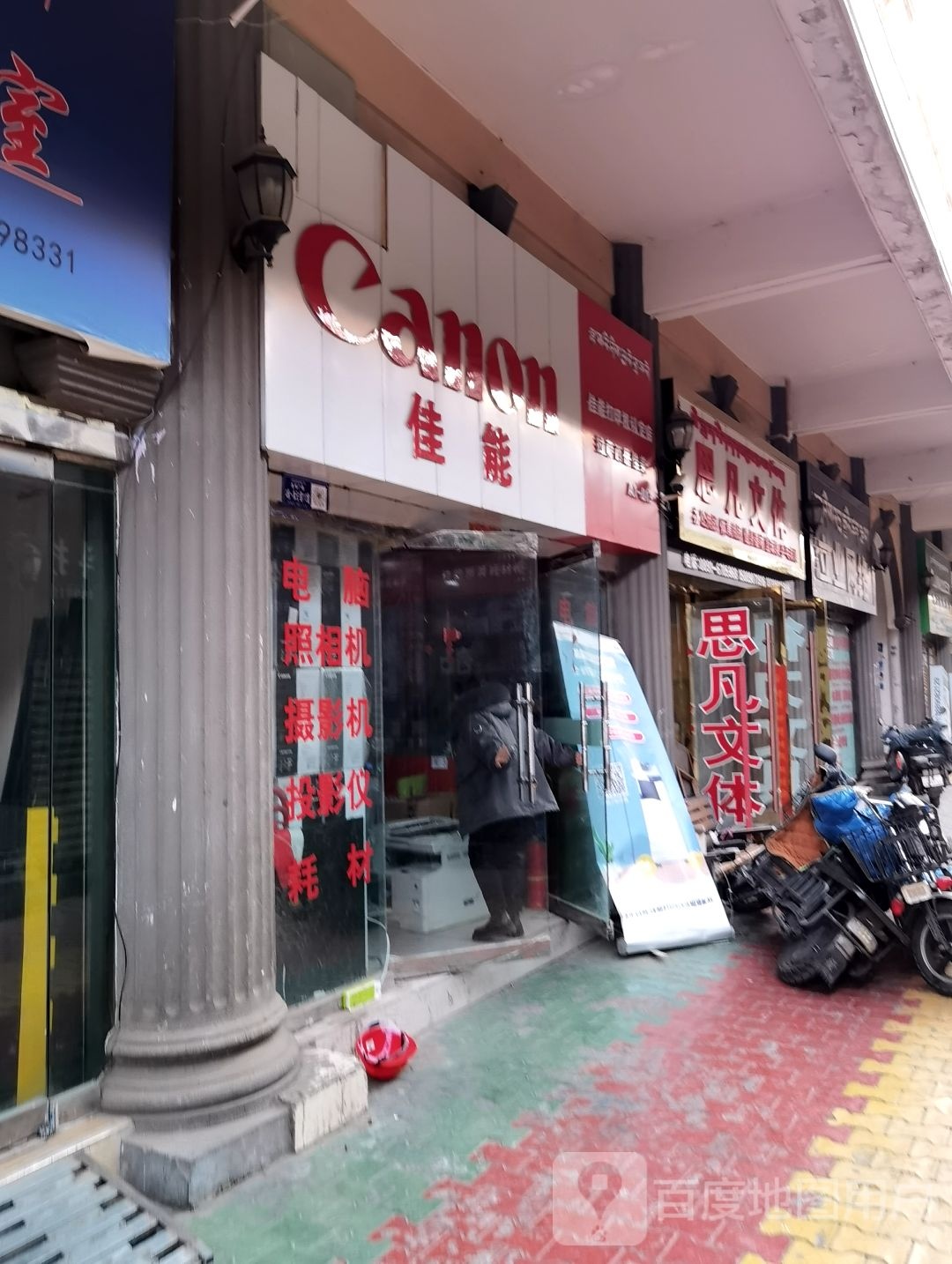 思凡文体(北环路店)