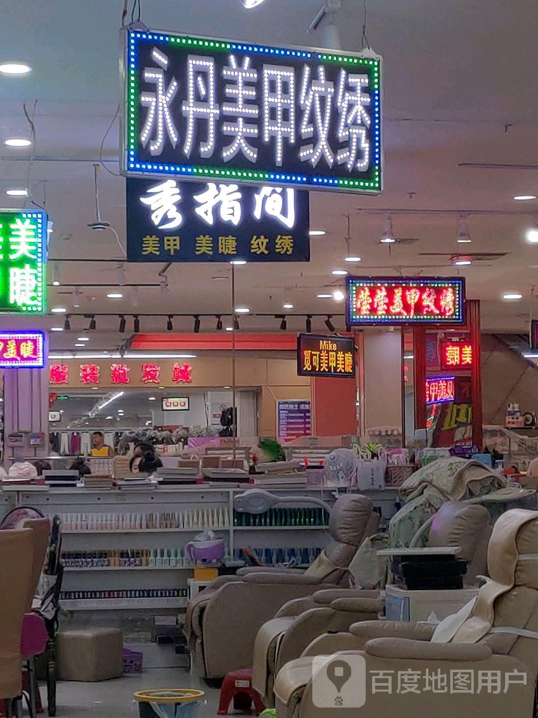 如意美甲时尚店(辰兴购物公园店)