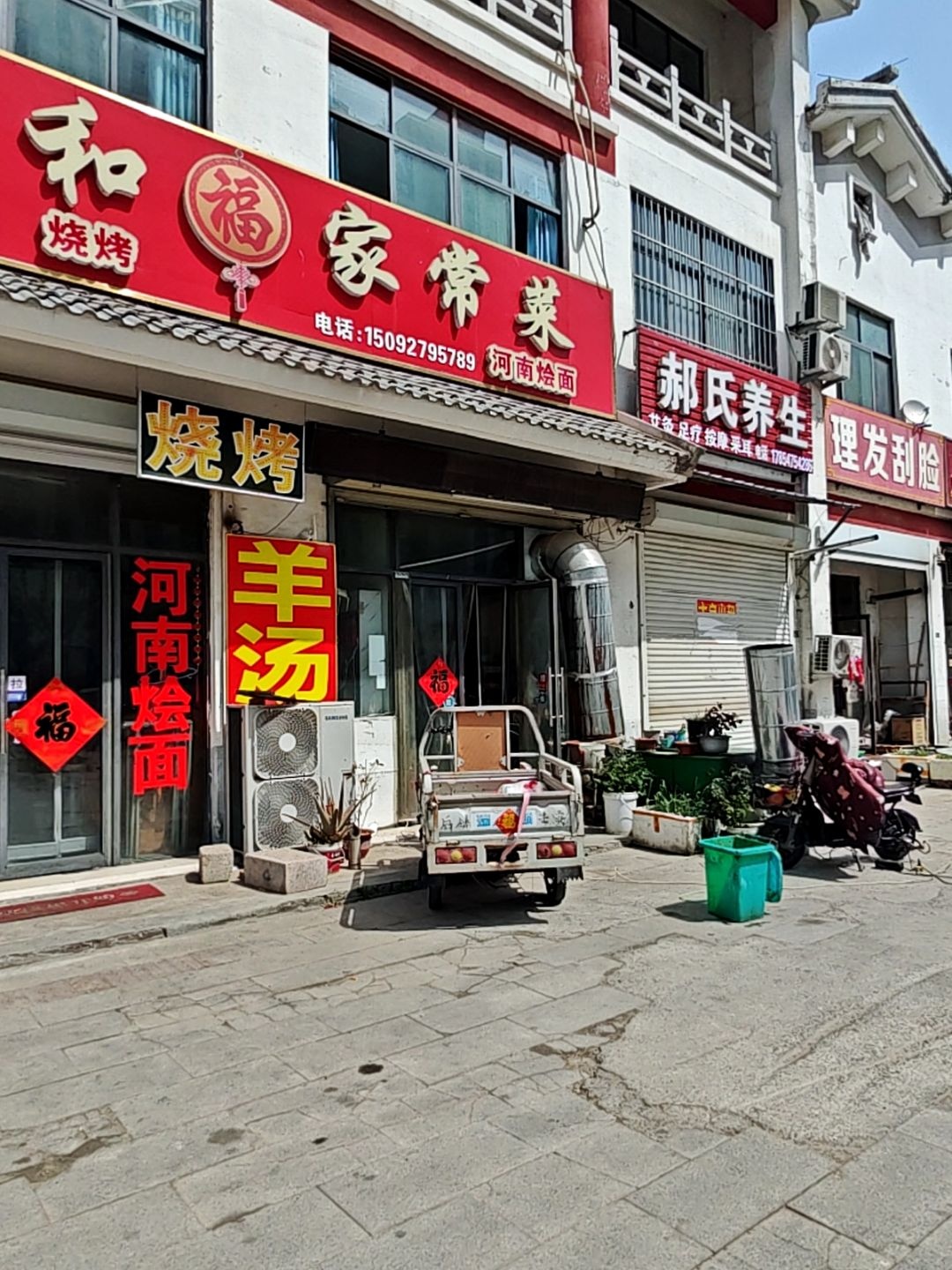 卫军快餐和烧烤