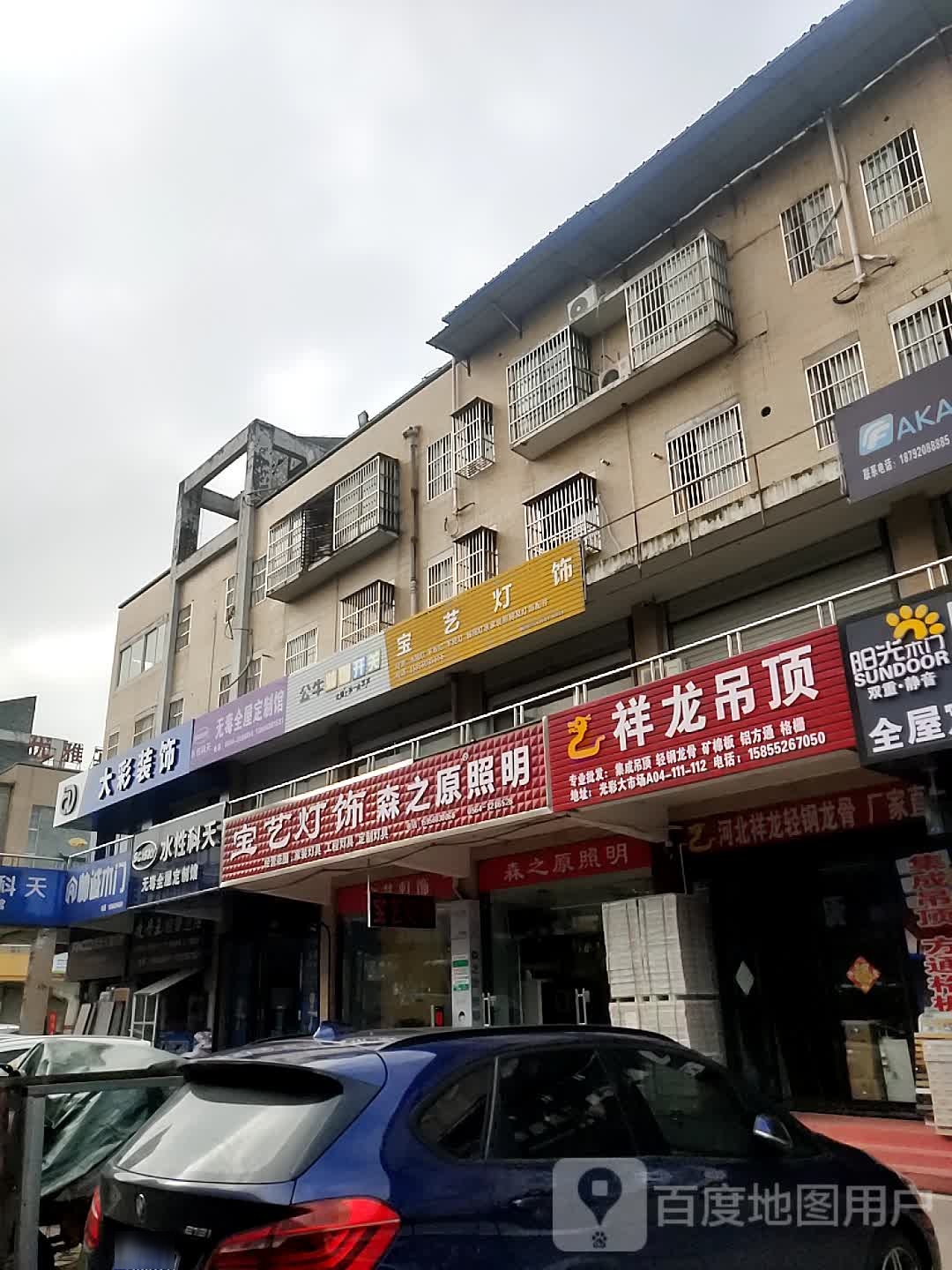 森之源照明(横排头路店)