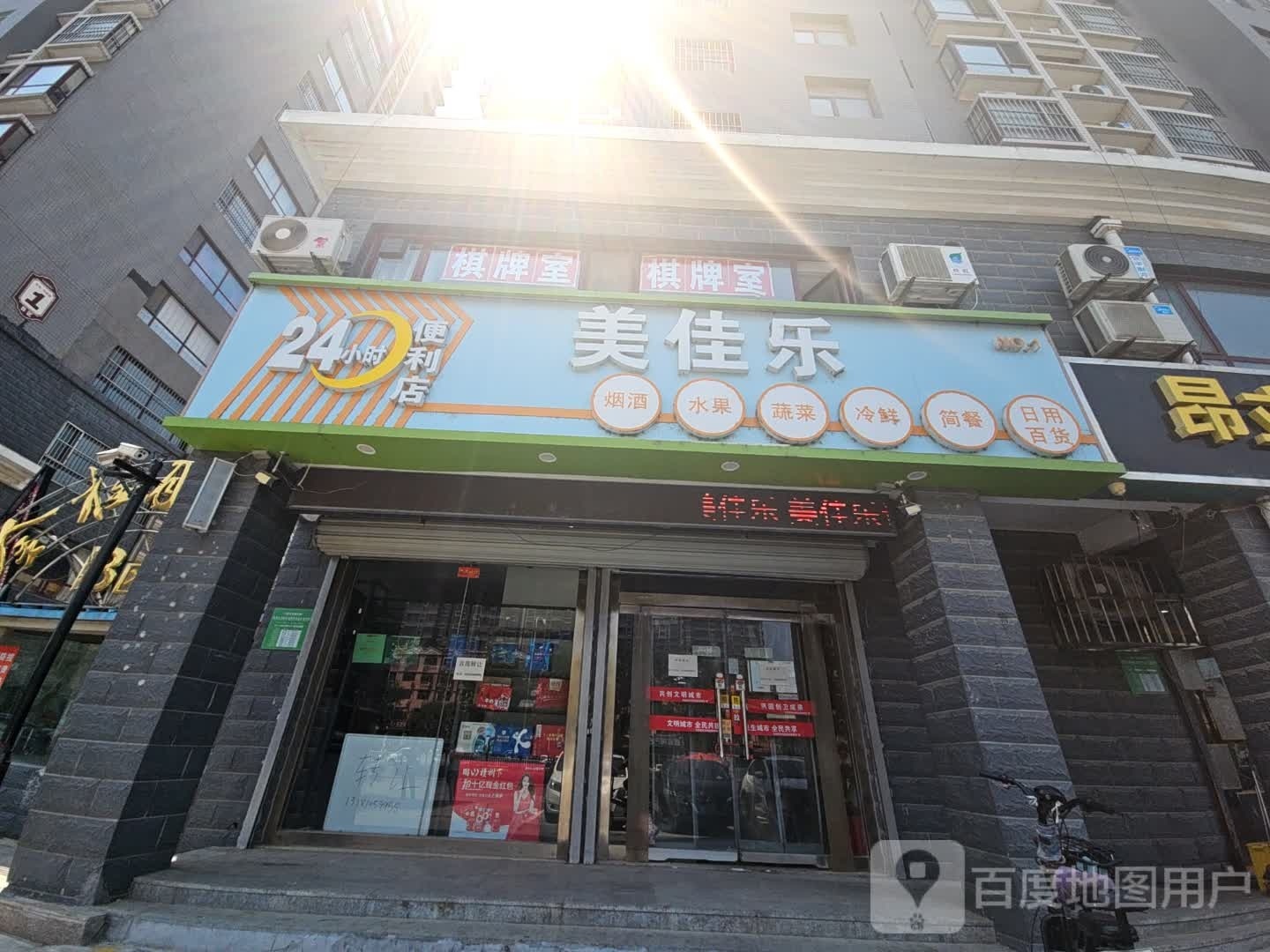美佳乐24小食便利店(向阳路店)