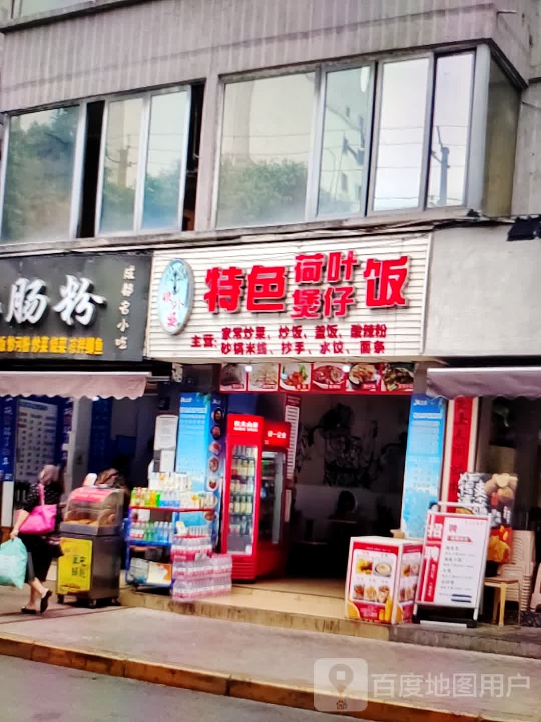 特色荷叶煲仔饭(全来发商城店)
