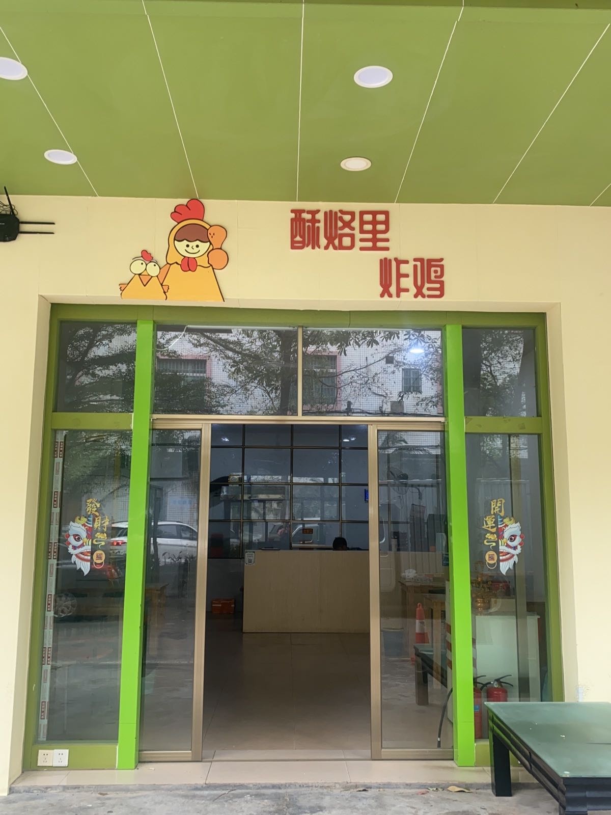 酥烙里炸鸡