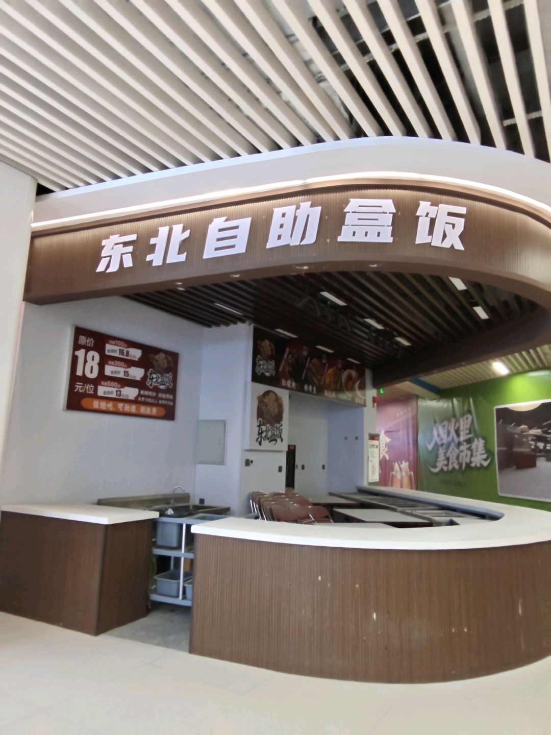东北自助盒饭(王府井·尚城UP TOWN店)