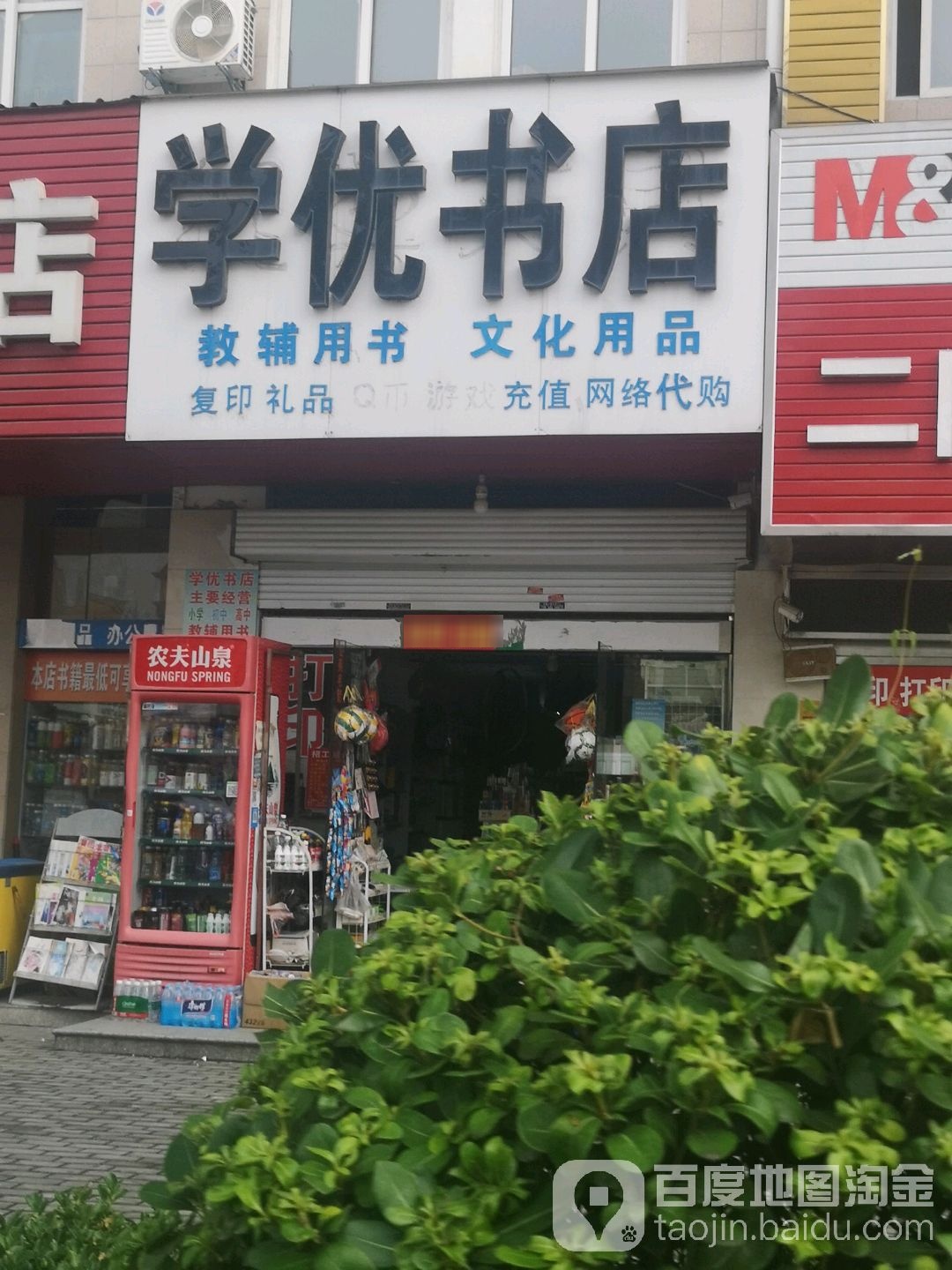 学优书城