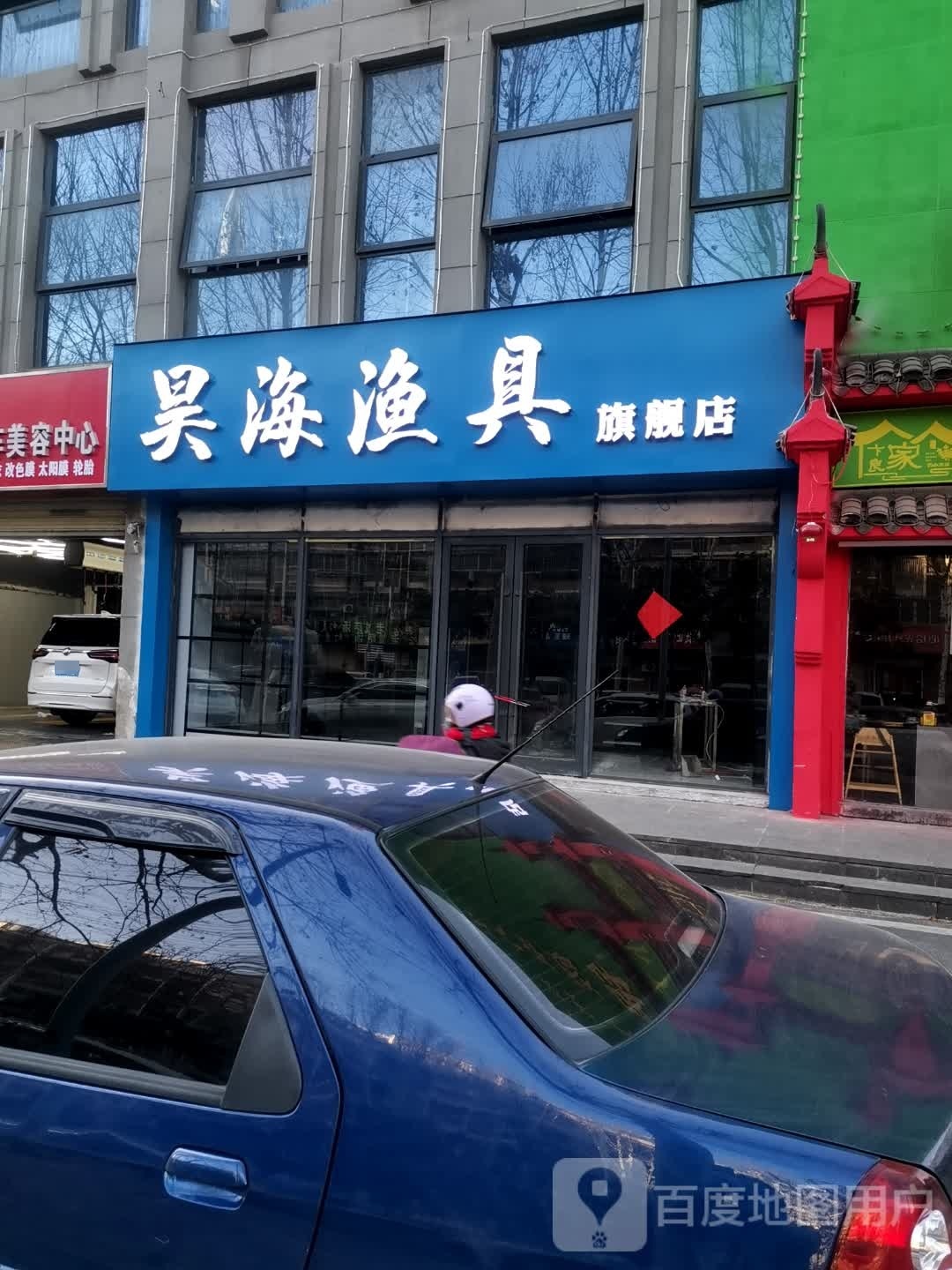 昊海渔具