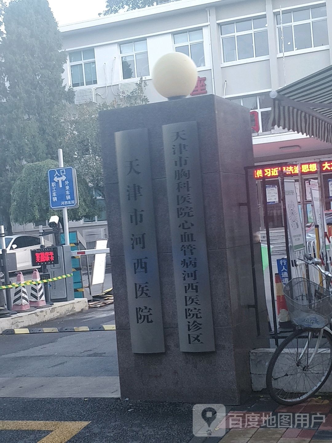天津市河西医院-门诊部