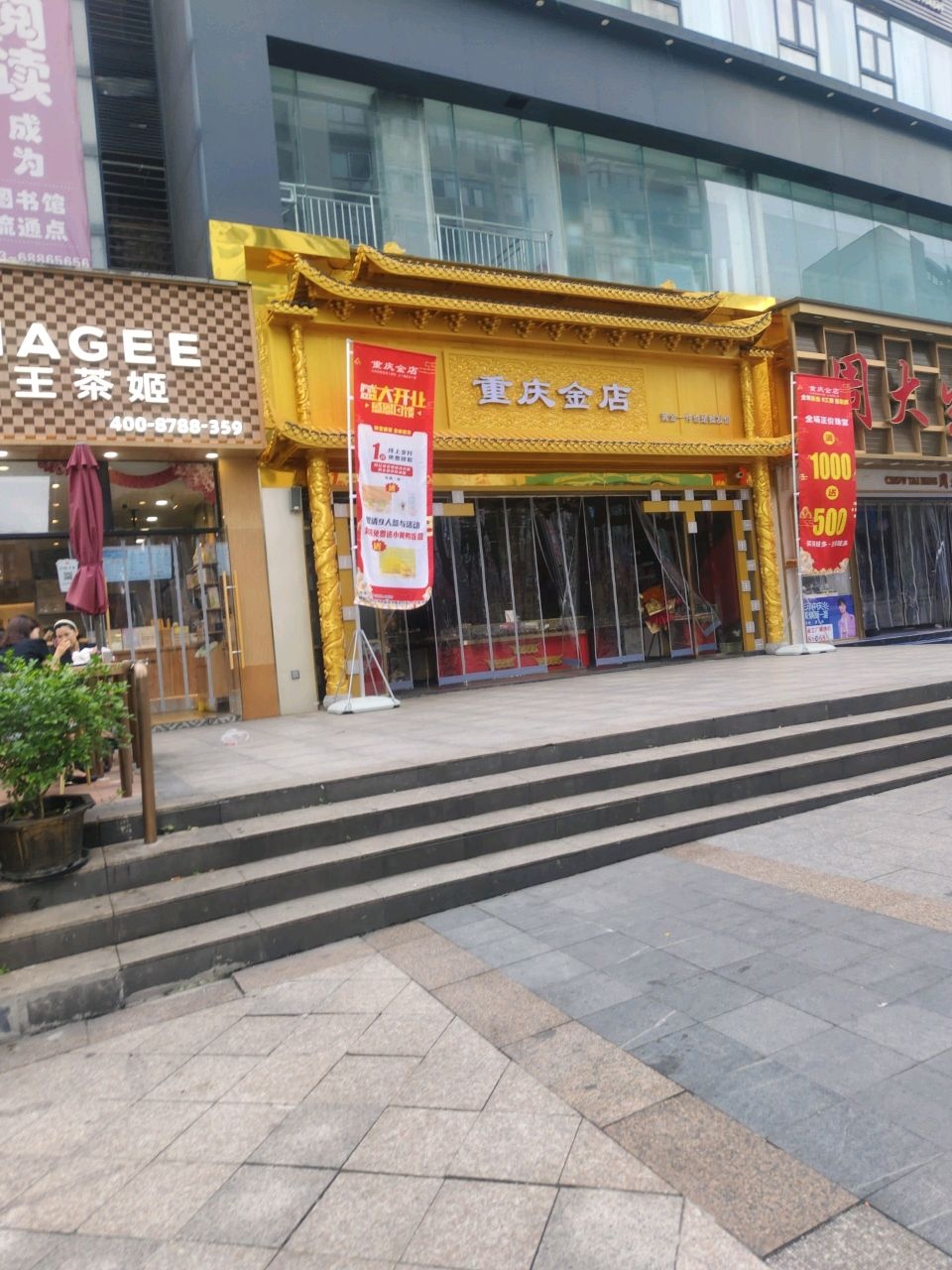 重庆金店