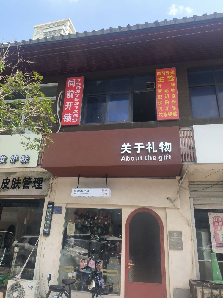 叶县同前开锁