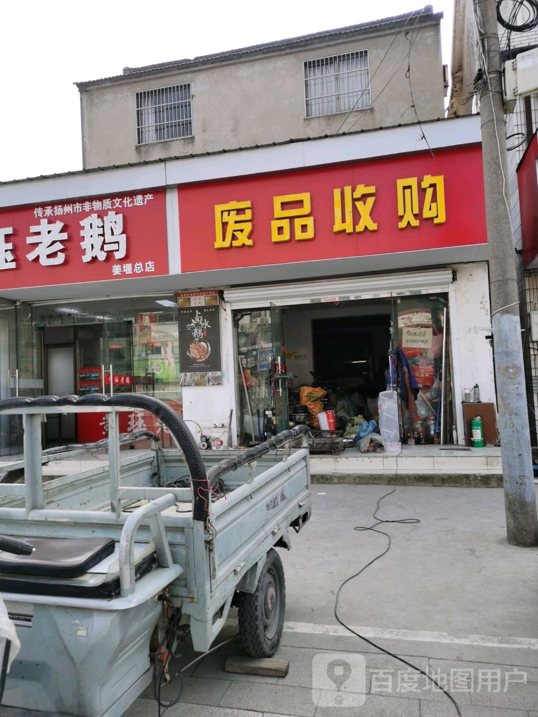 废品收购
