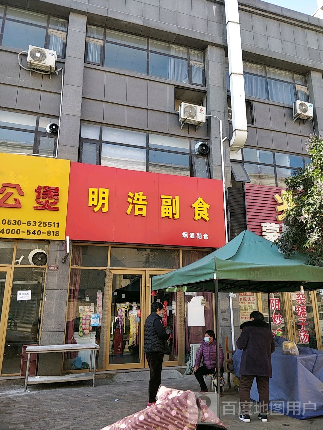 明浩副食