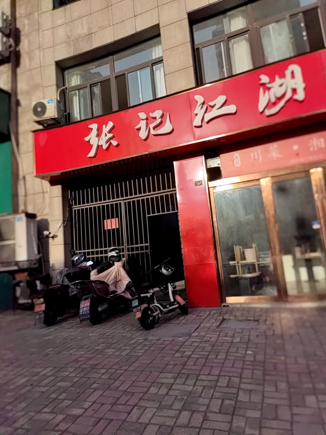 张记江湖菜(盛世华庭店)