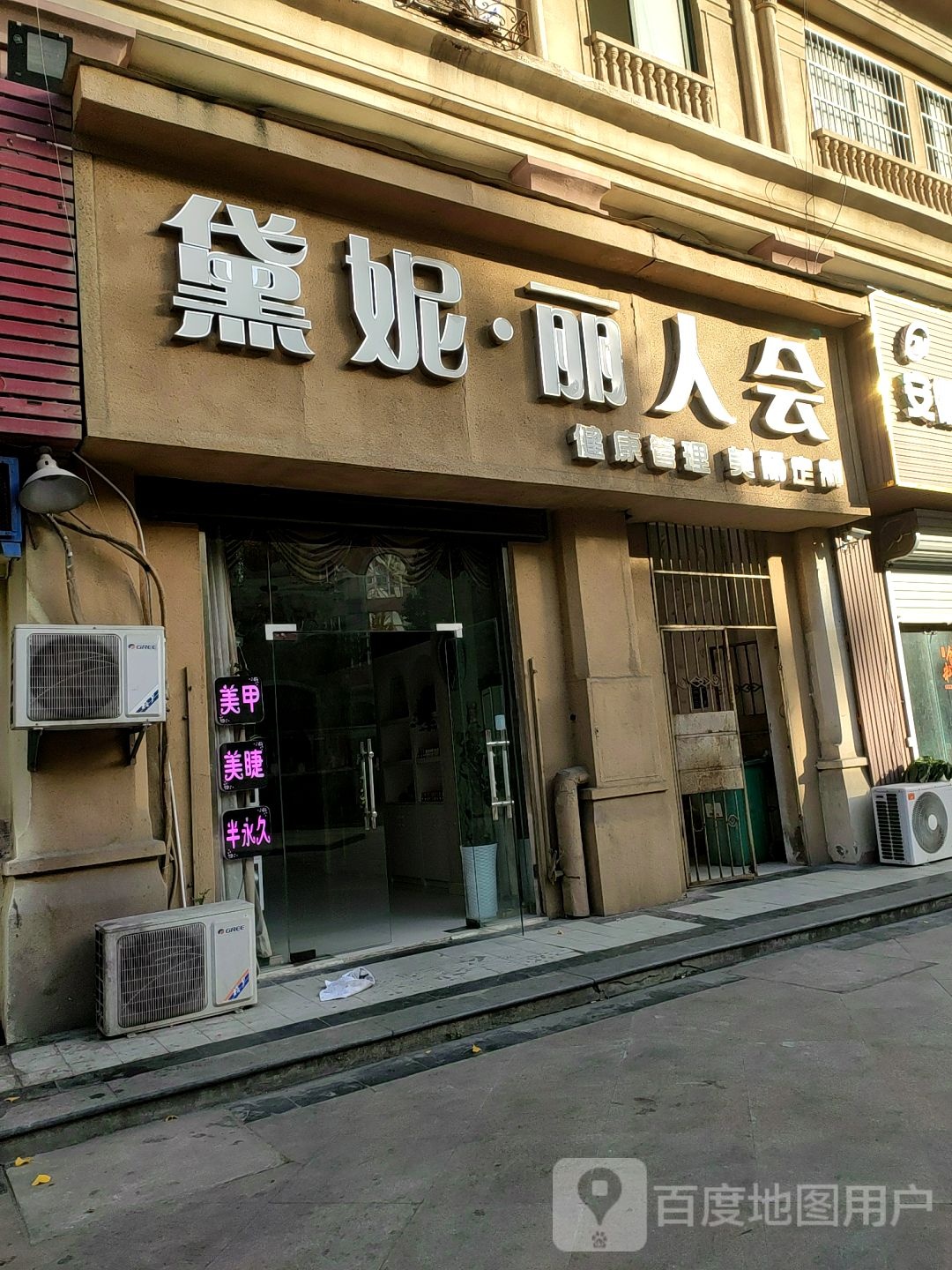 黛丽妮人会健康管理美丽定制(蚌埠宝龙广场店)