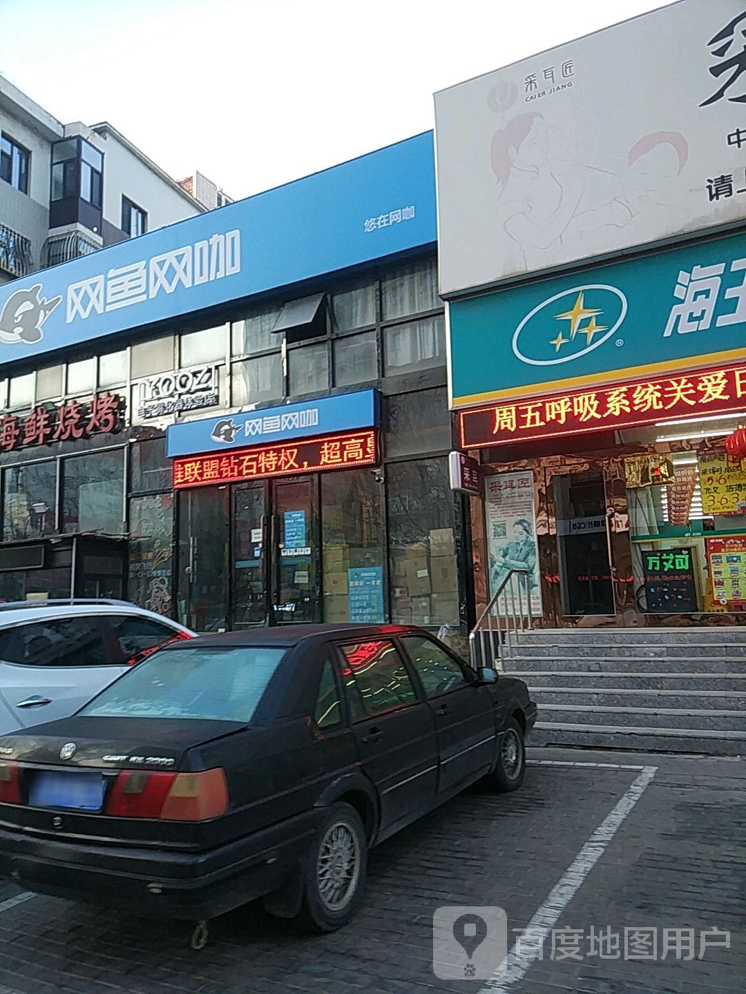 网鱼网吧咖·电竞(甘井子华南广场店)