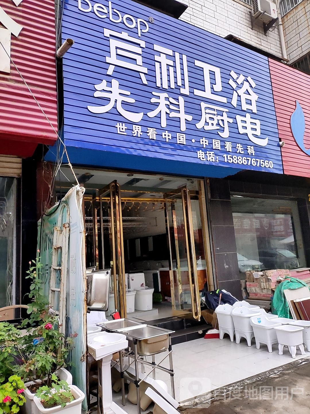 宾利卫浴(昆阳大道店)