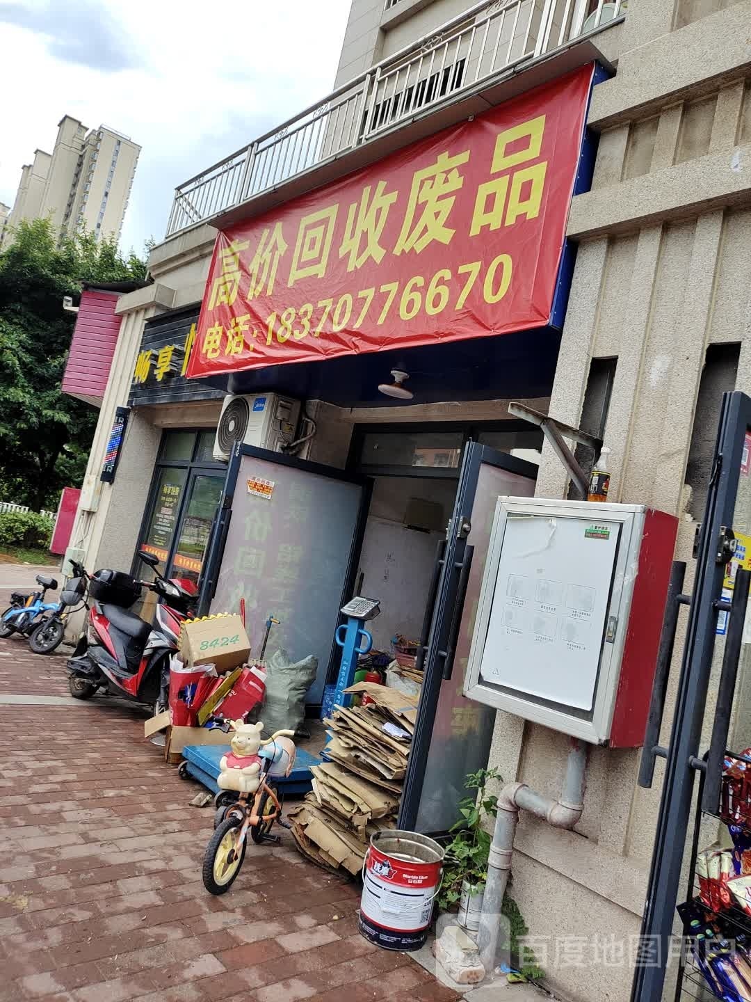 高价回收废品