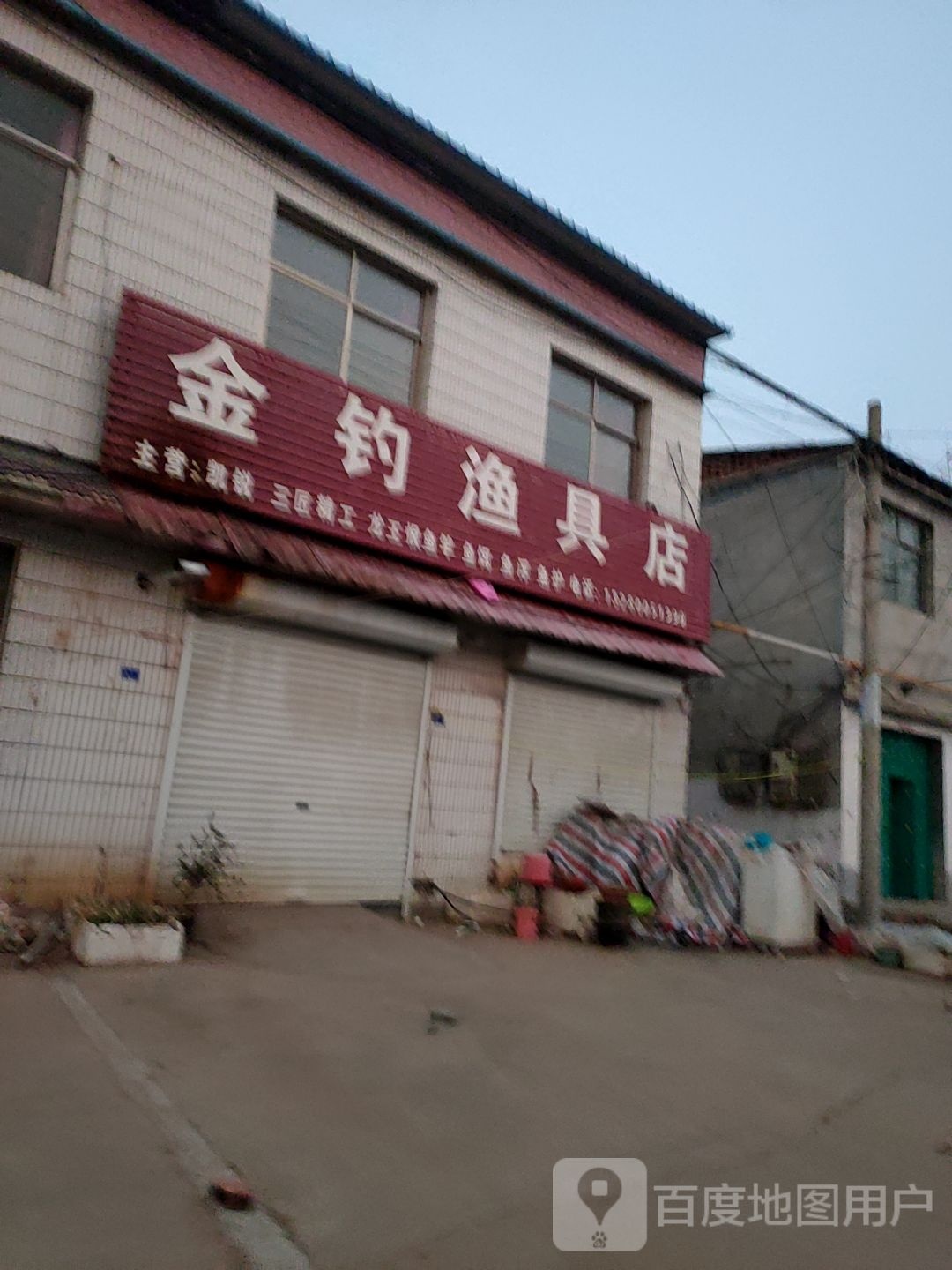 金钓鱼具店