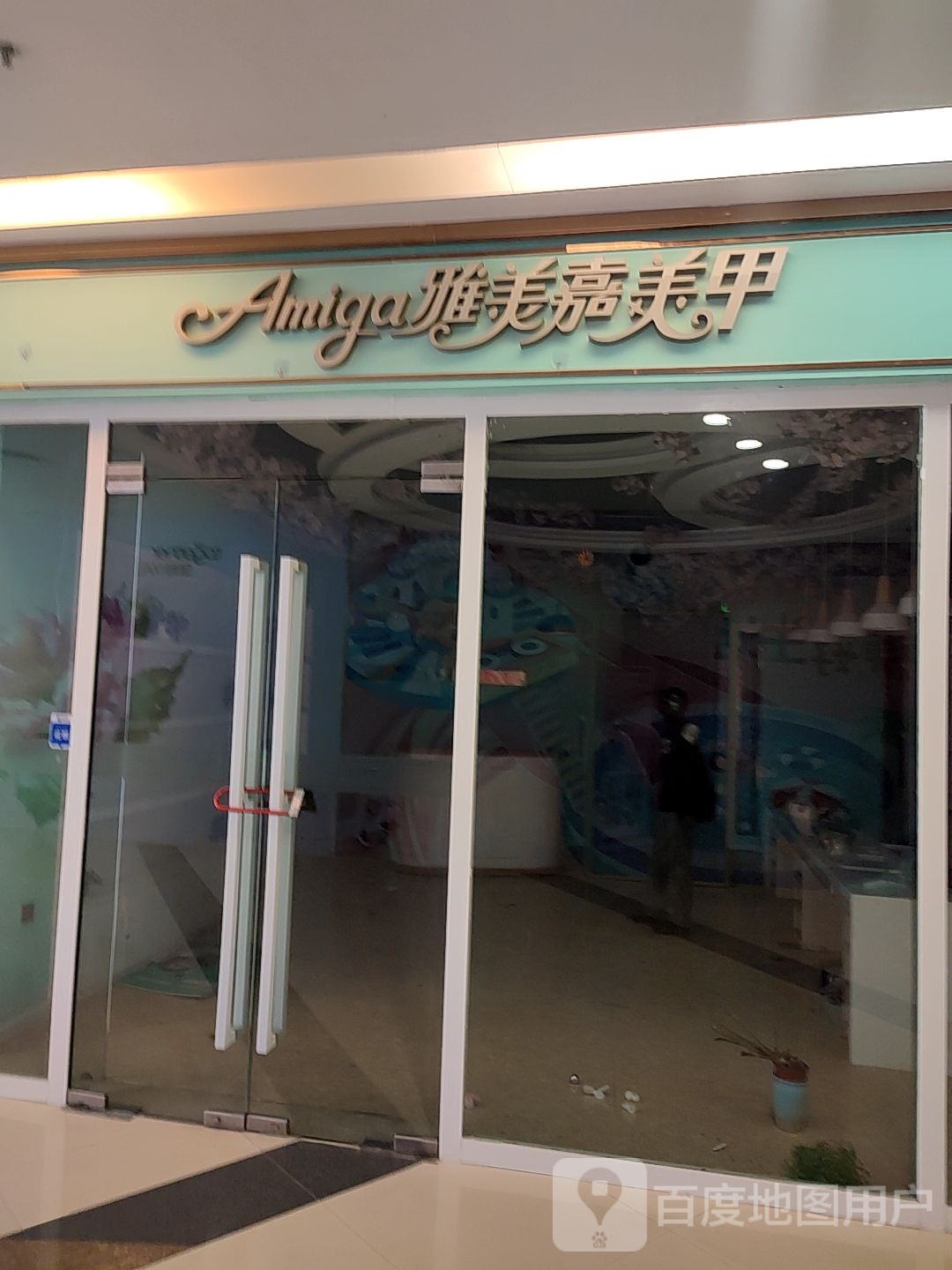 雅美嘉美甲(together保利MALL店)