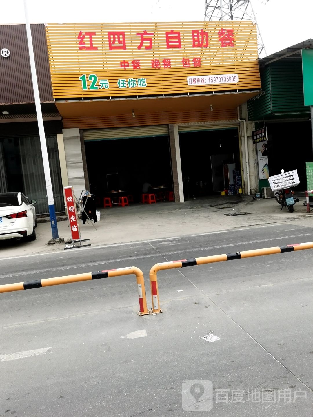 商红四方自助餐