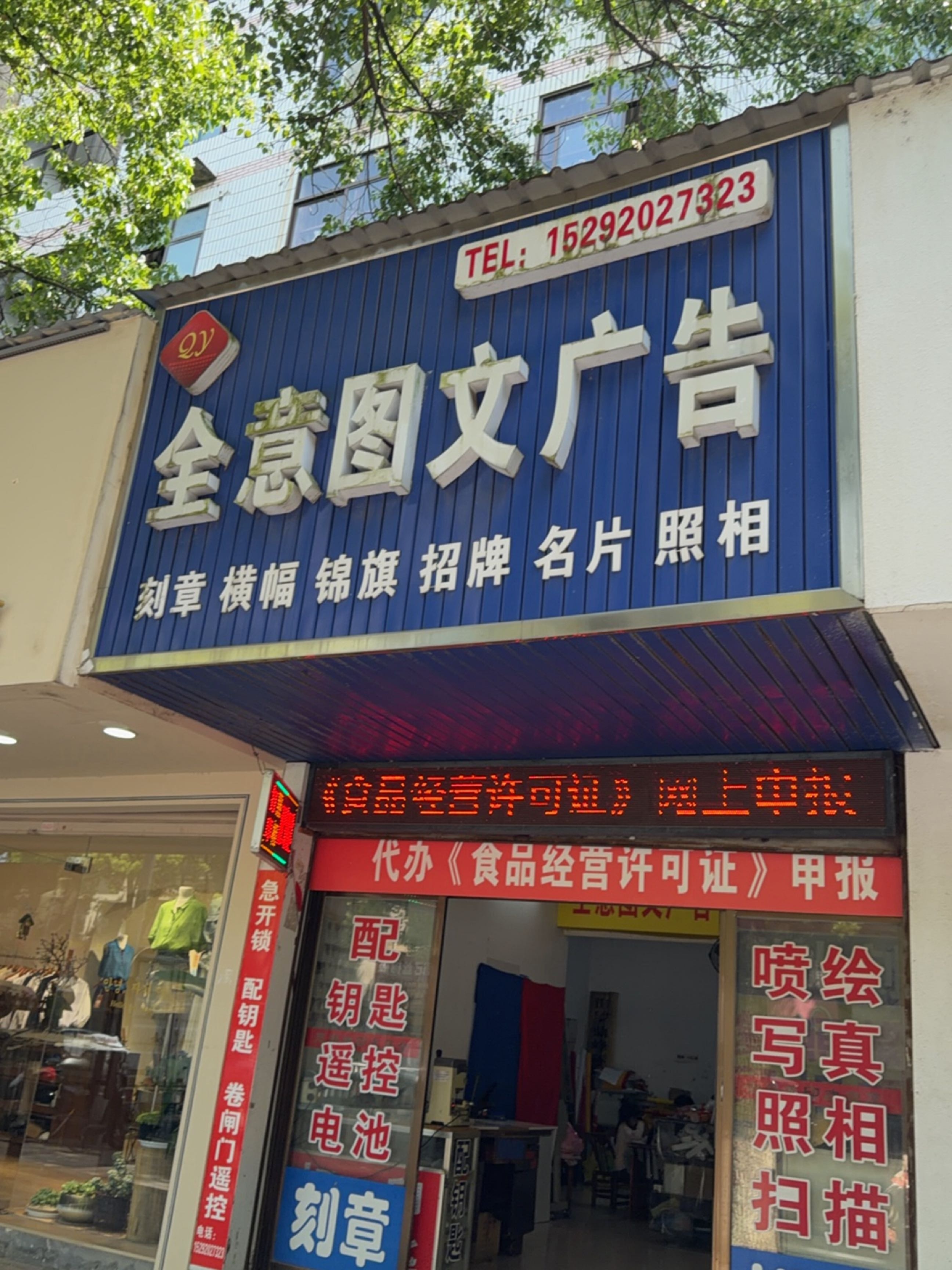 全意图文广告