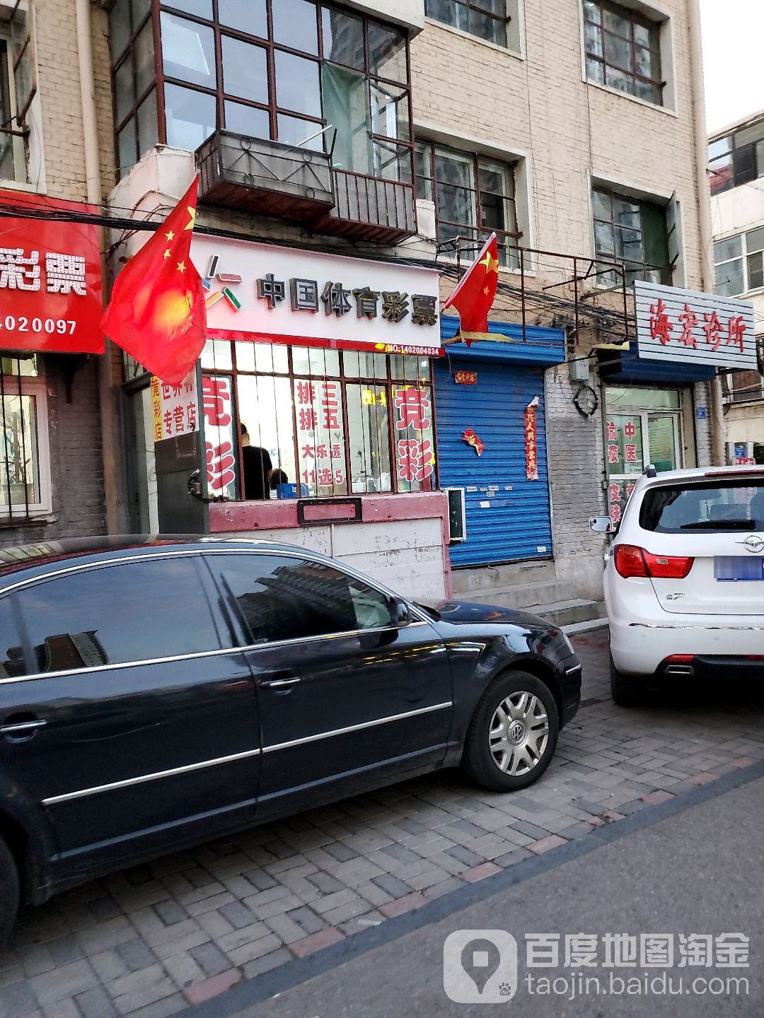 中国体彩票票(友谊街店)