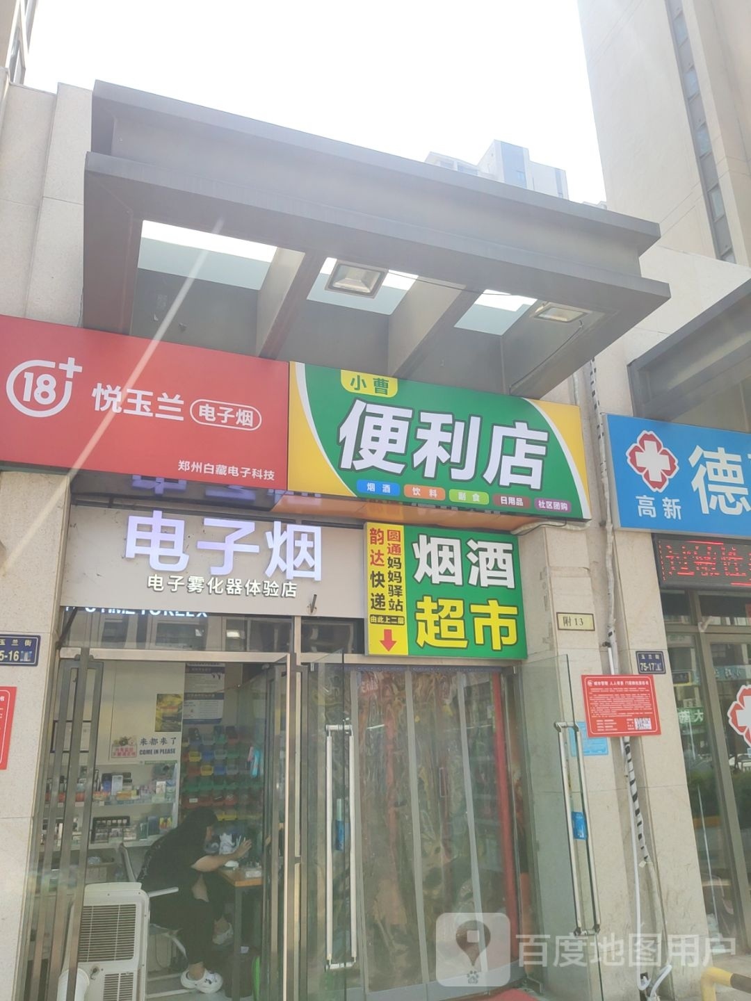 郑州高新技术产业开发区石佛镇小曹便利店