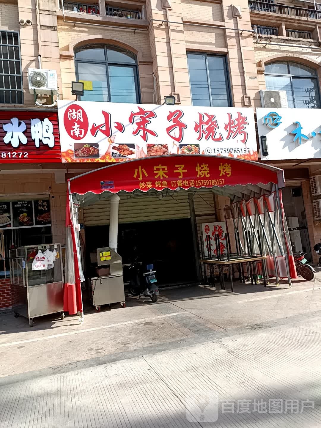湖南小宋子烧烤