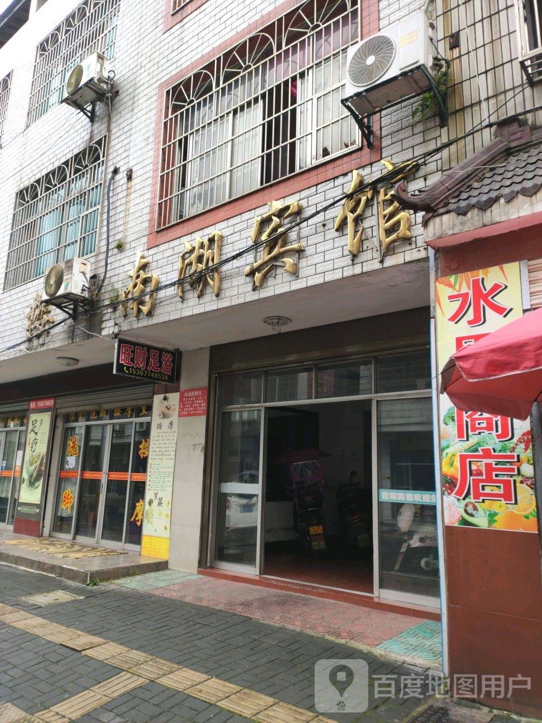 旺财足疗