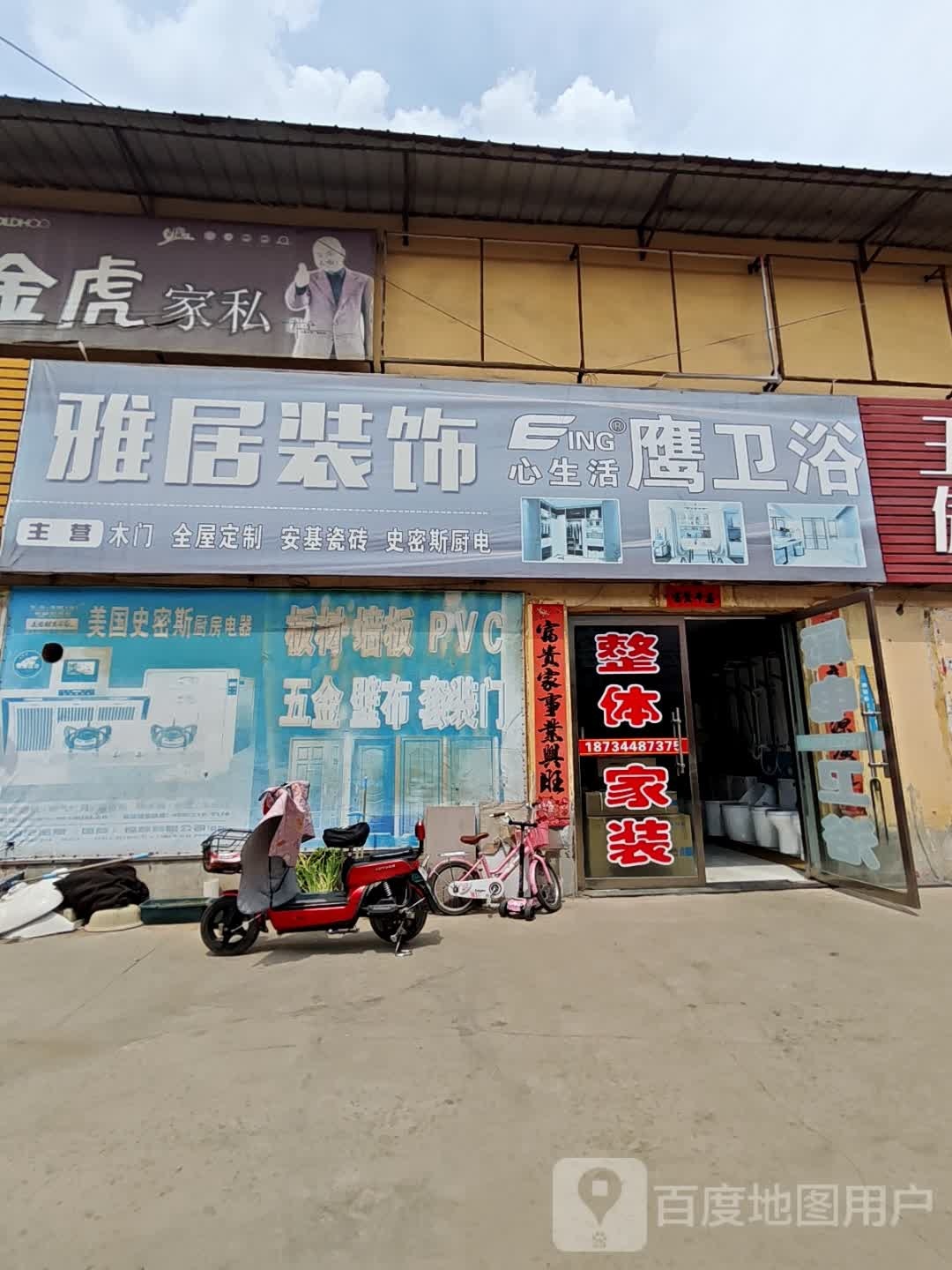 鹰卫浴(寿阳专卖店)