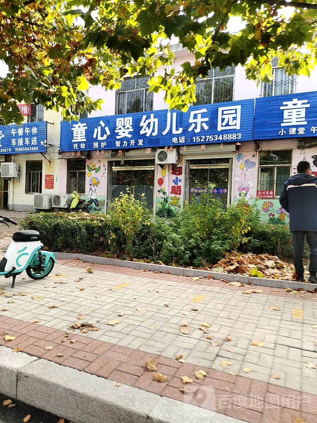 童心乐园(胜利路店)