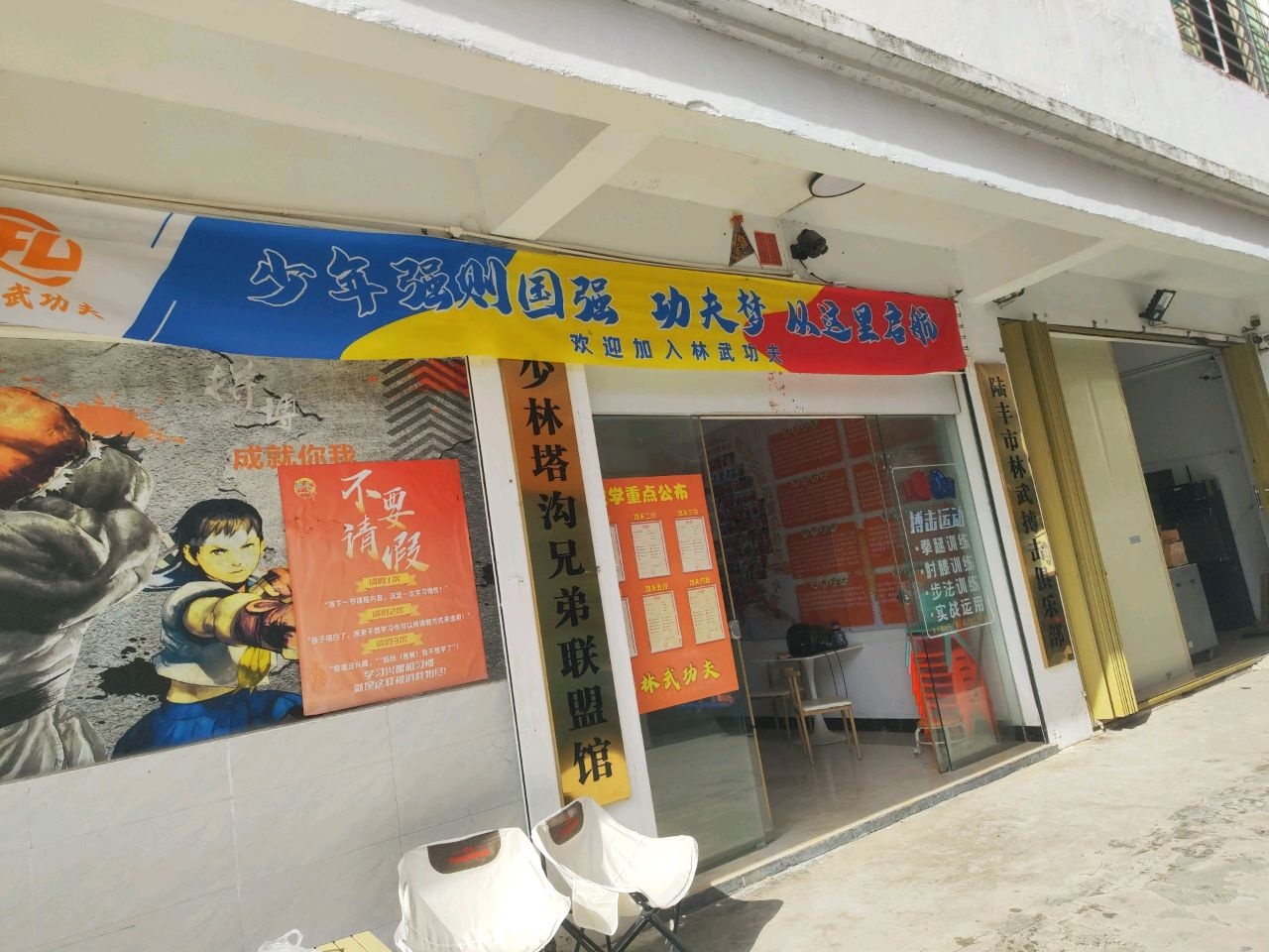 少林塔沟兄弟联盟馆