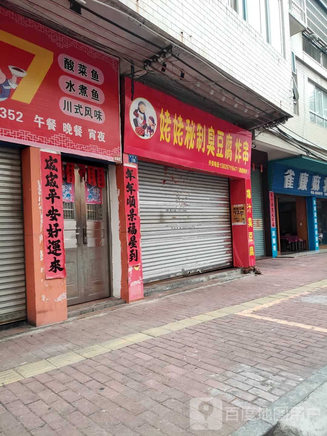 姥姥秘制臭豆腐炸串