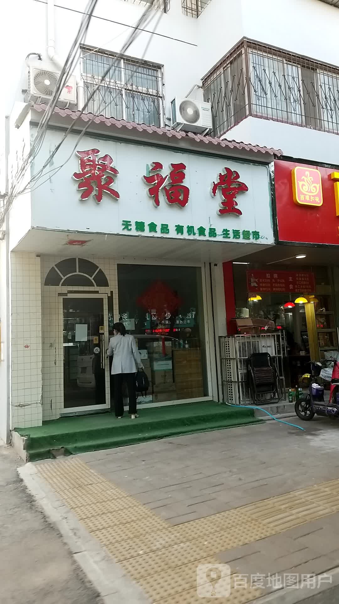 聚福堂(西环路店)