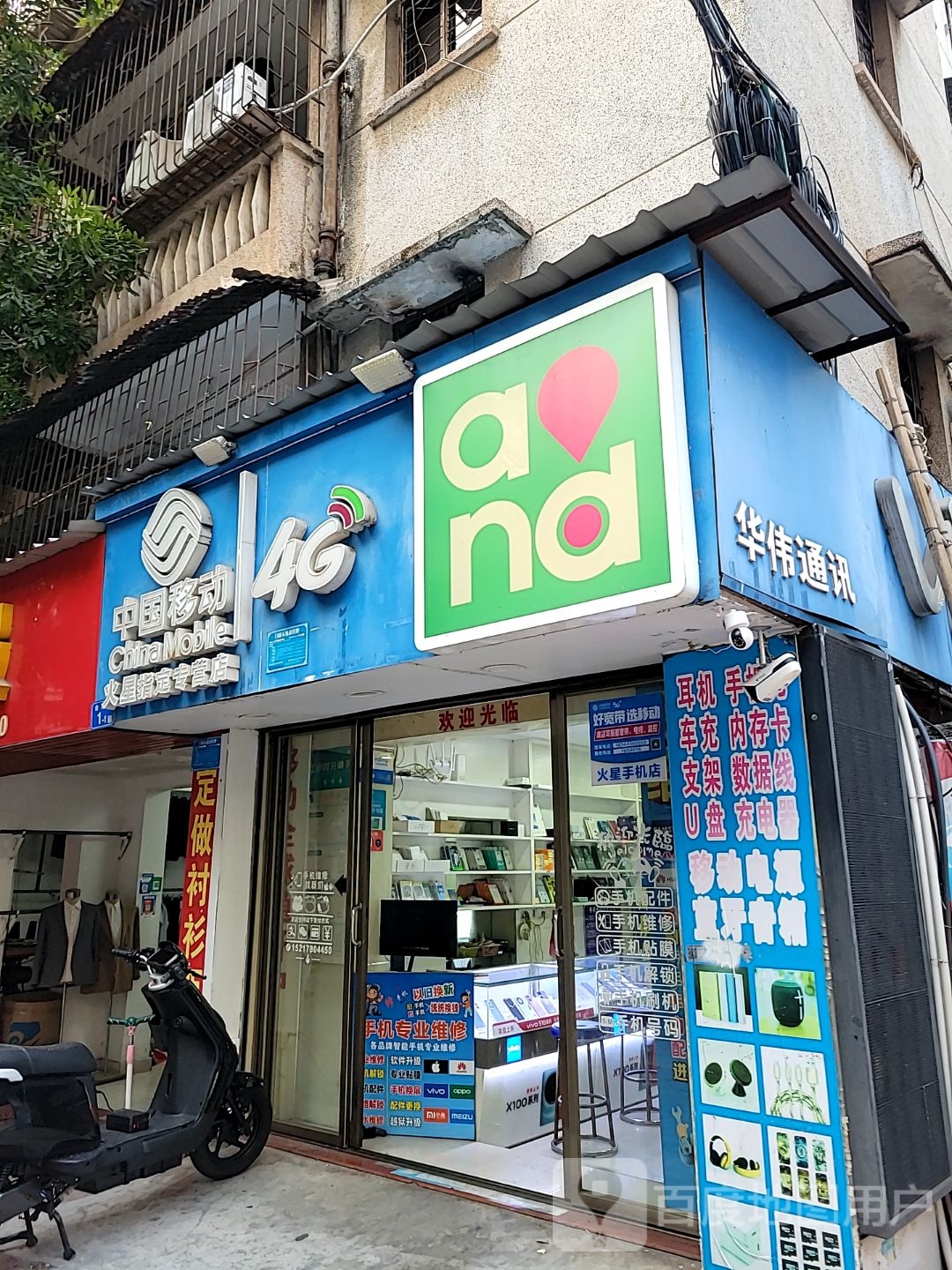 中国移动(金花街店)