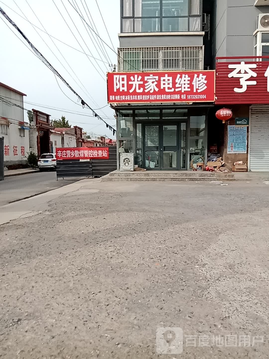 阳光家电维修