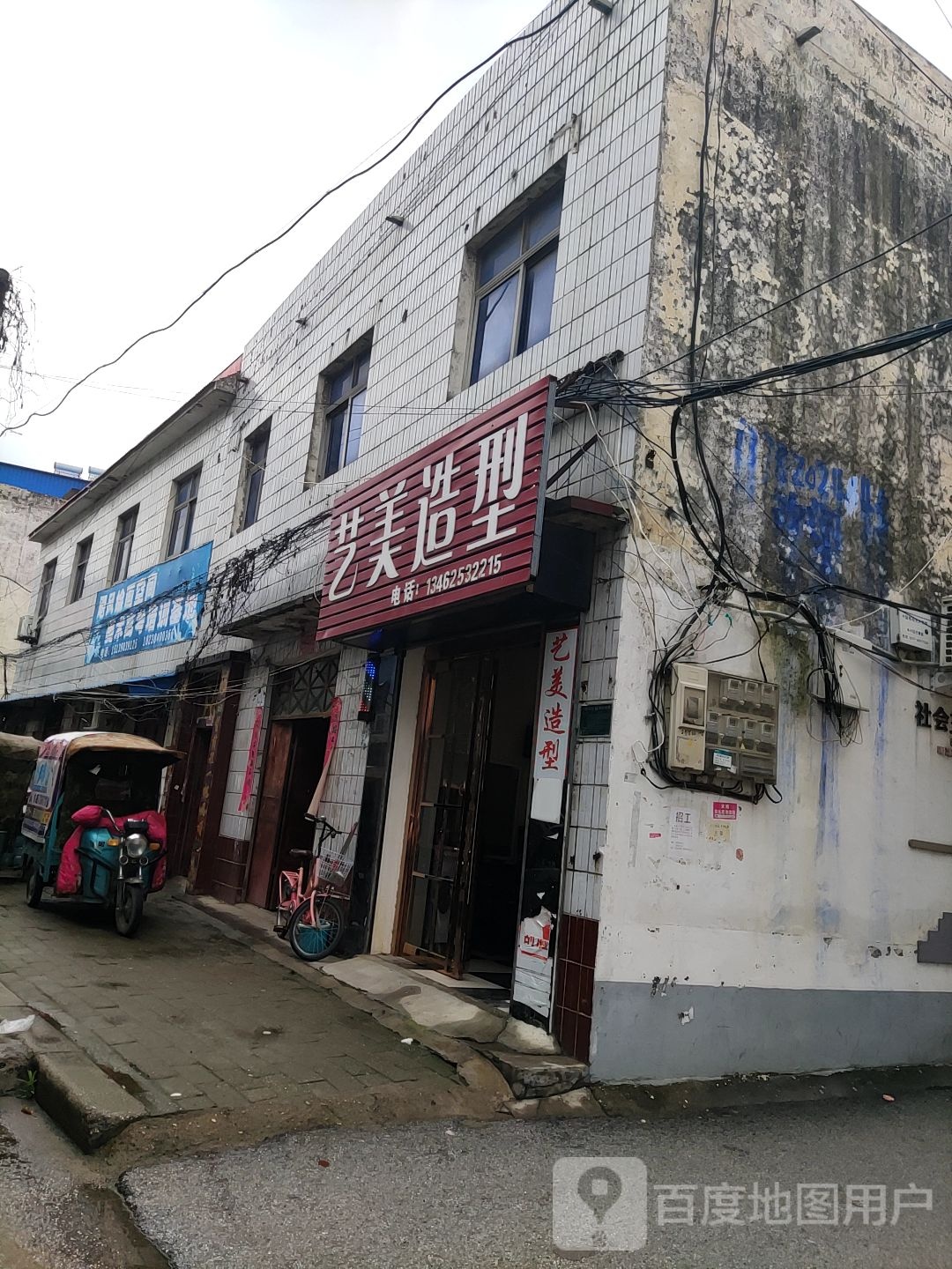 唐河县艺美造型(育才路店)