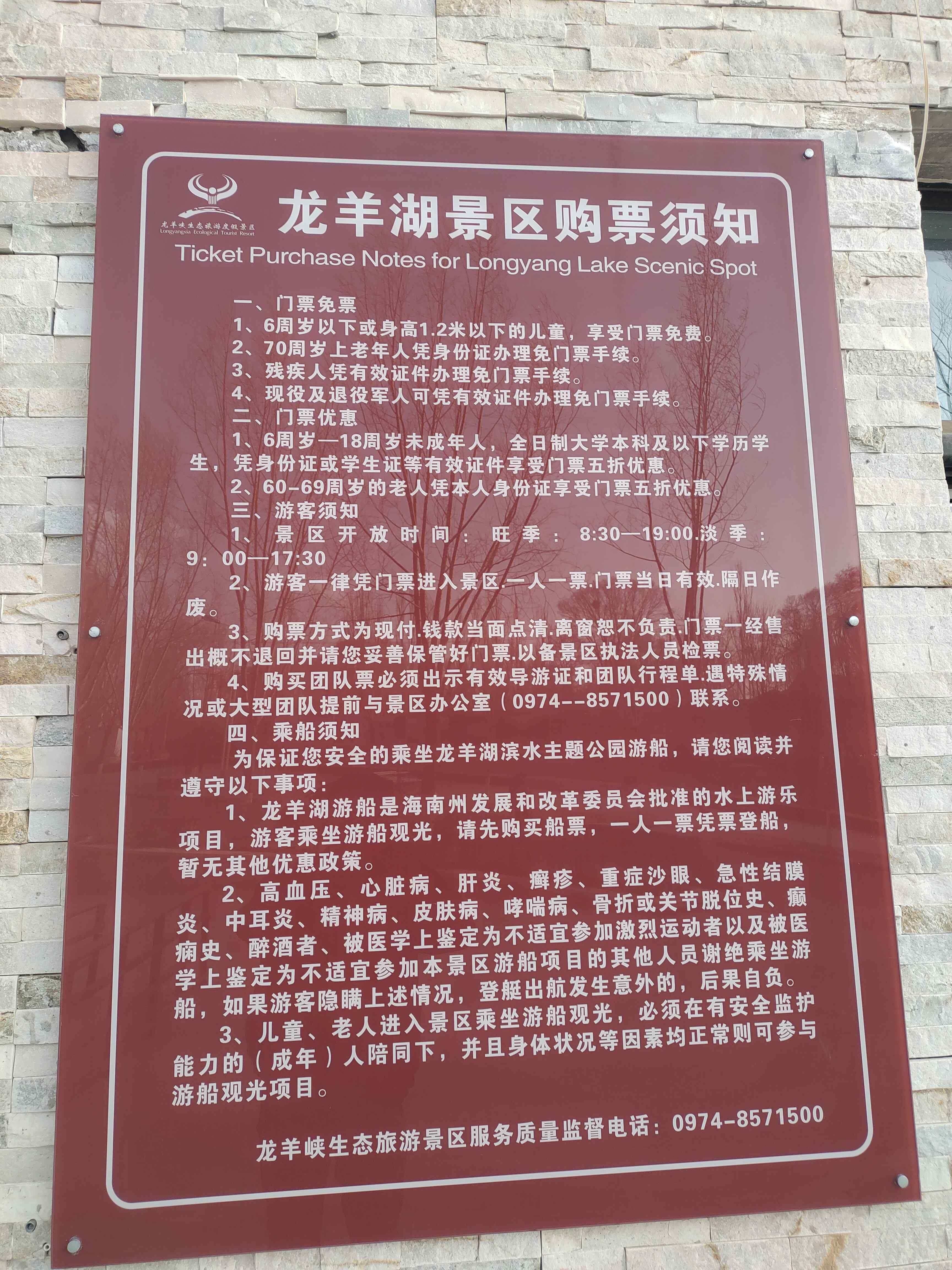 龙羊湖景区-售票处