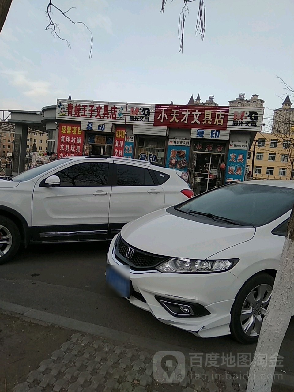 小天才文具店(创业路店)