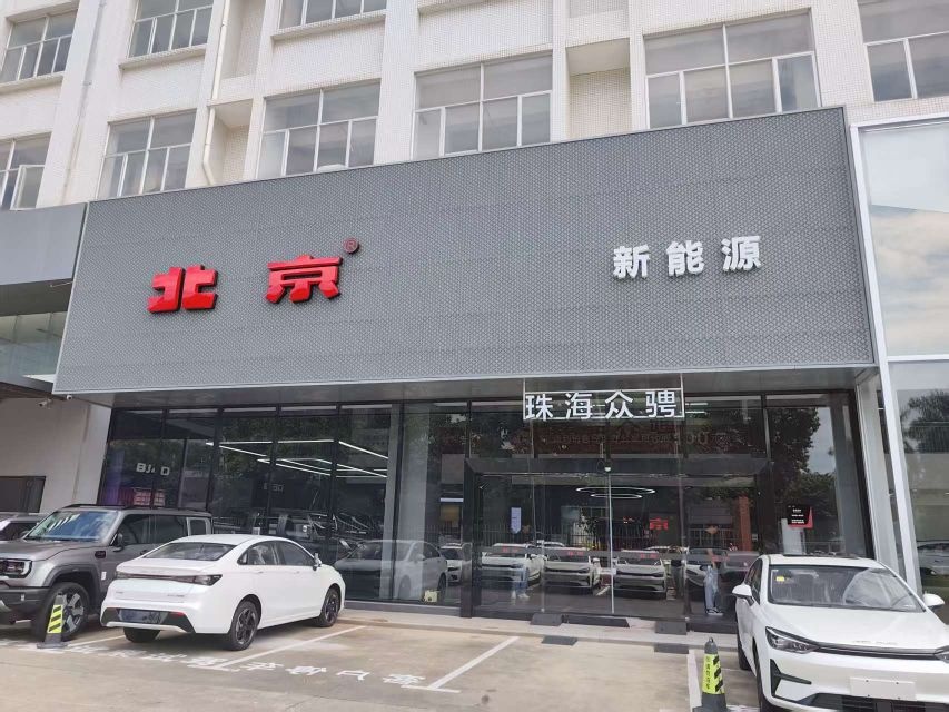 北京越野(珠海众骋店)