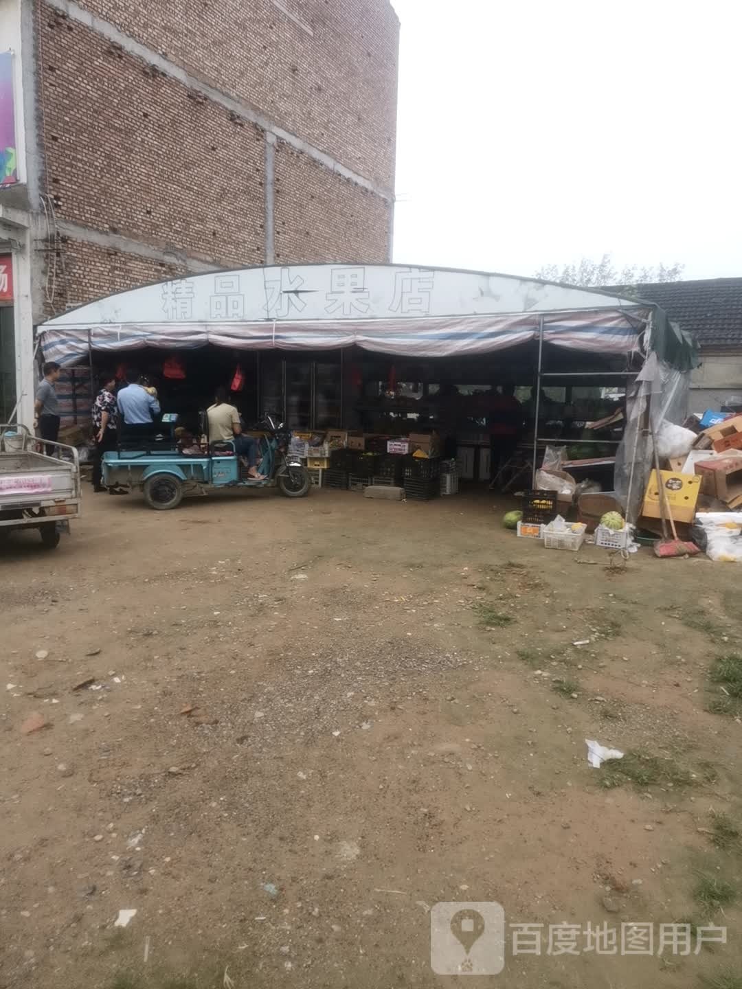 精品水果店