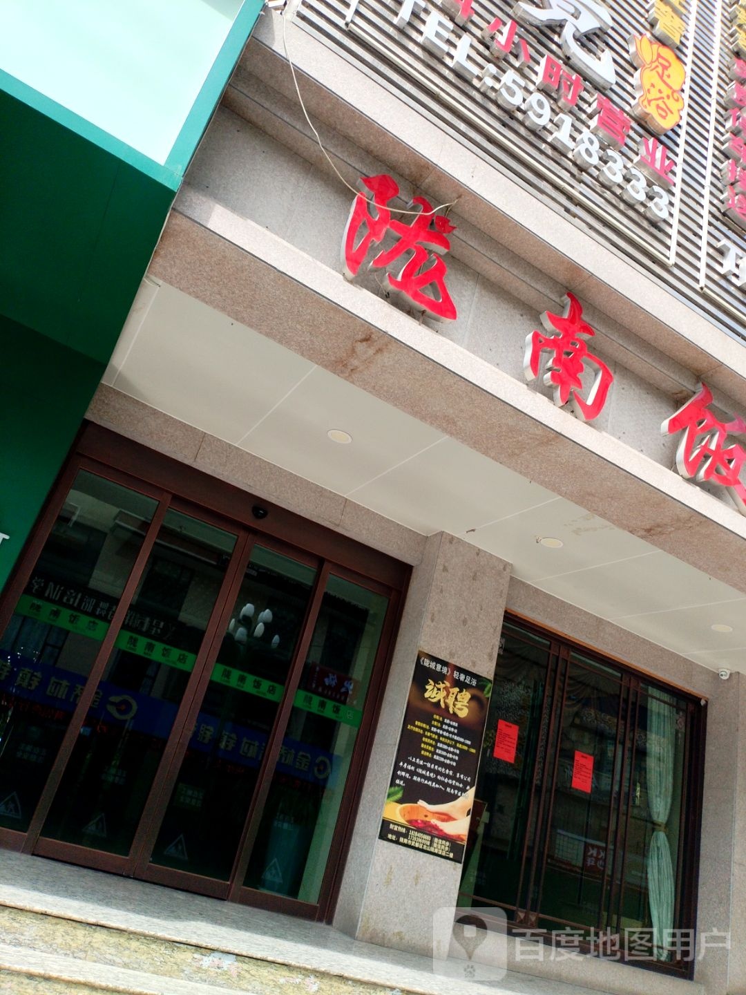 陇城意境轻奢足浴